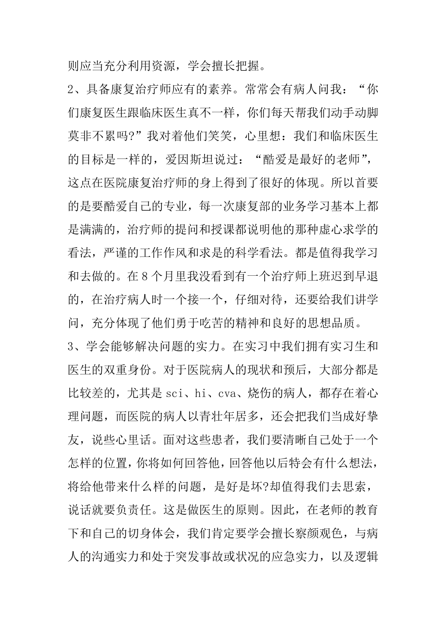 骨科护士实习生周记范本.docx_第2页