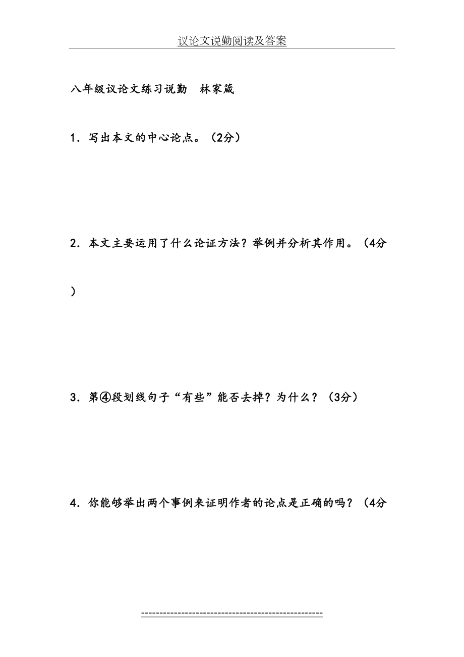 议论文说勤阅读及答案.docx_第2页