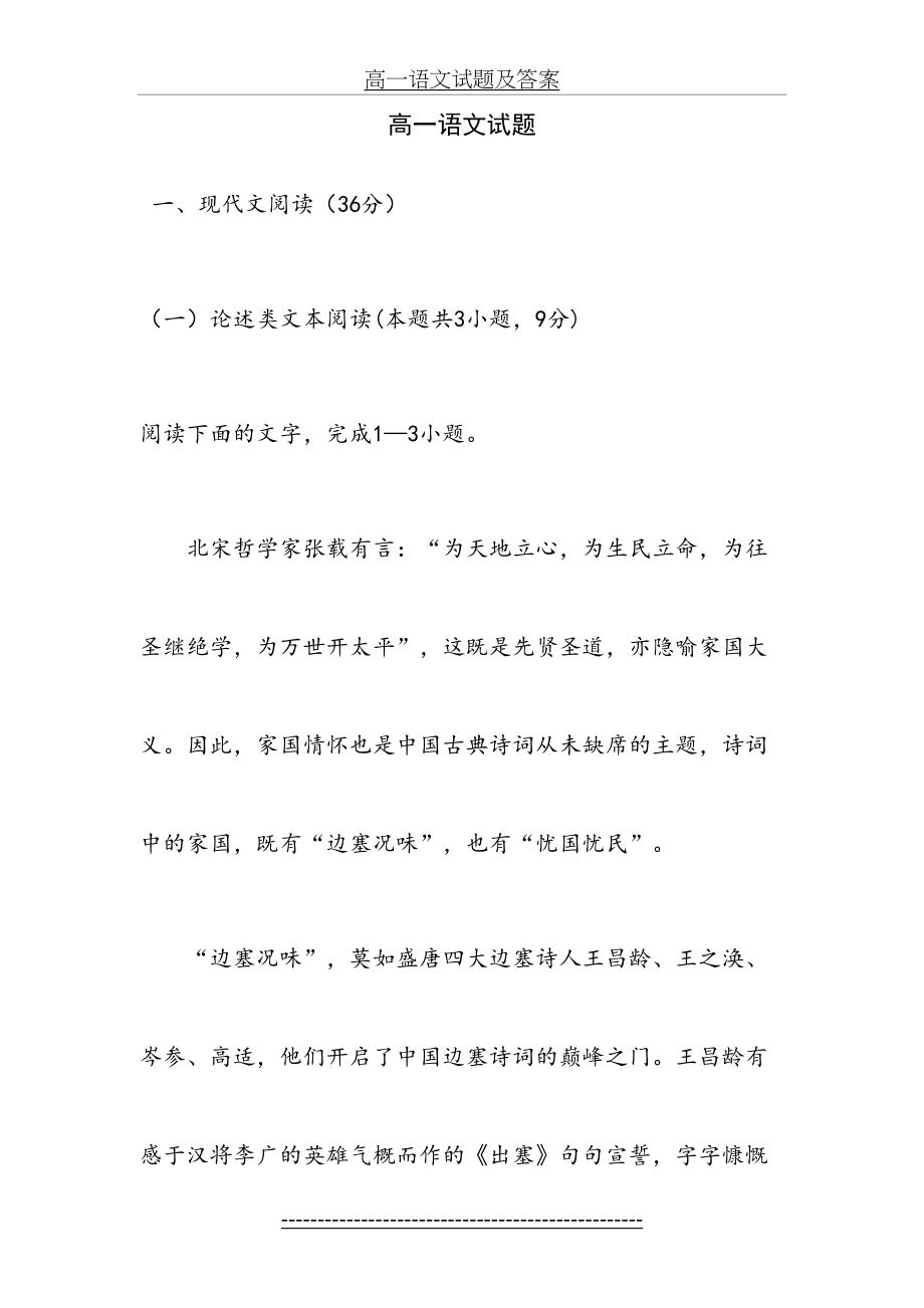 高一语文试题及答案.docx_第2页