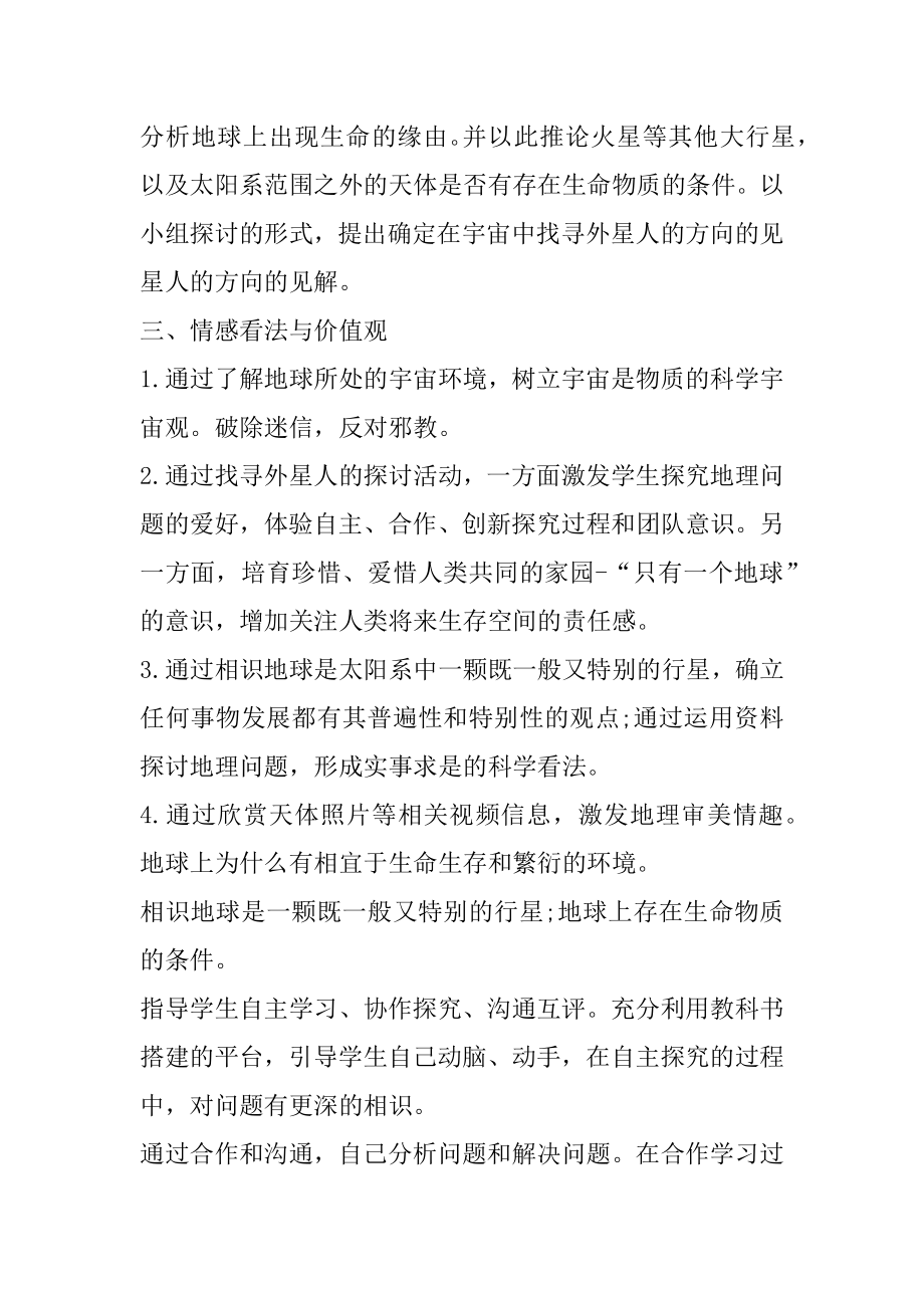 高中地理中国人口和民族教案范文.docx_第2页