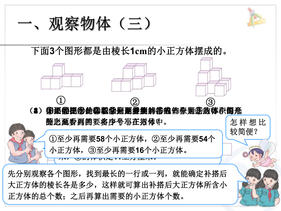 总复习：2图形与几何复习.ppt_第2页