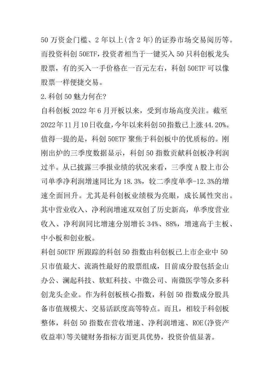 首批4只科创50ETF上市倒计时：11月16日上市基金经理建议分批或定投配置范文.docx_第2页