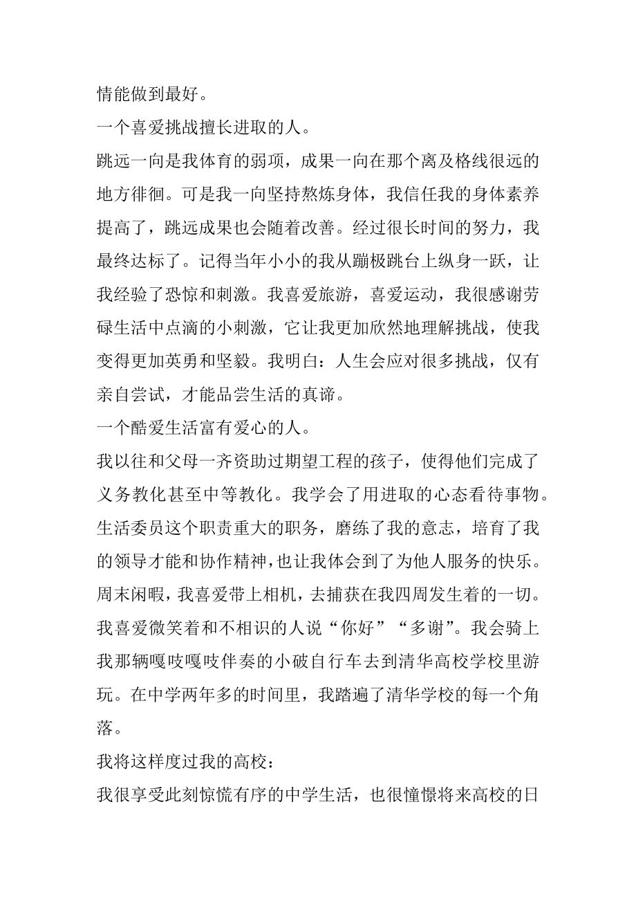 大学本科自主招生自荐信精编.docx_第2页