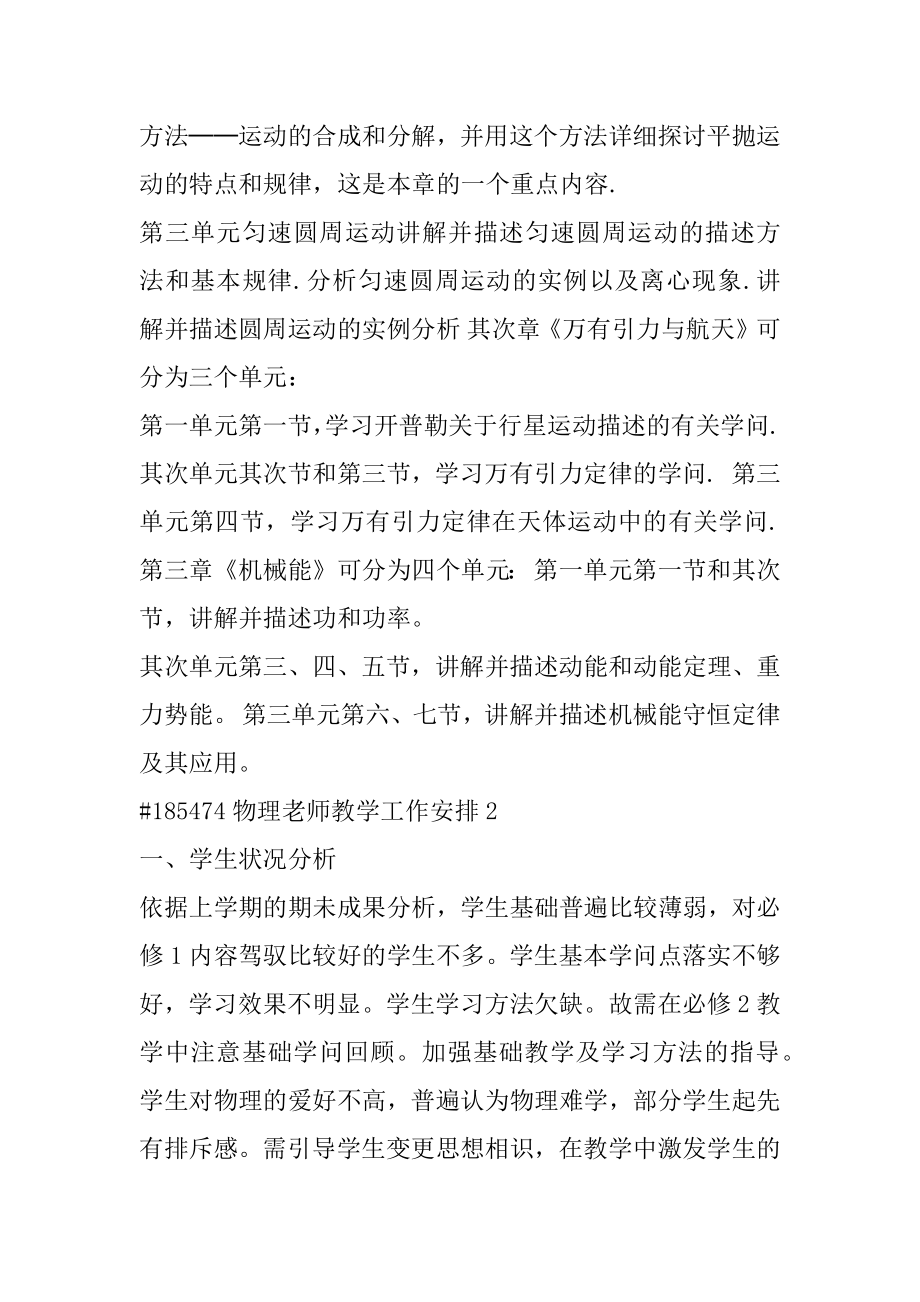 物理教师教学工作计划精编.docx_第2页