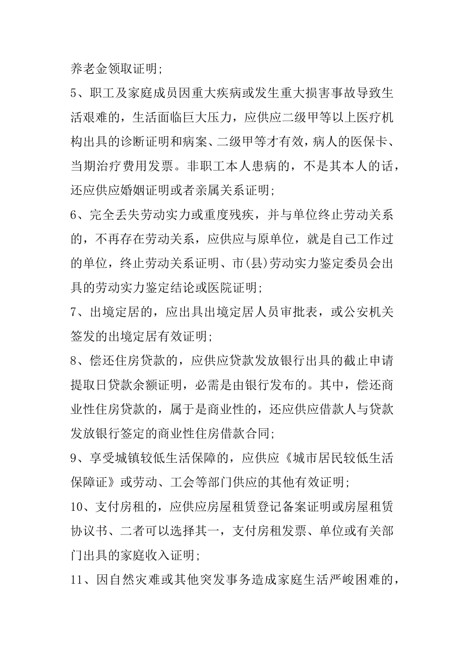 公积金提取需要哪些材料_个人公积金怎么提取优质.docx_第2页