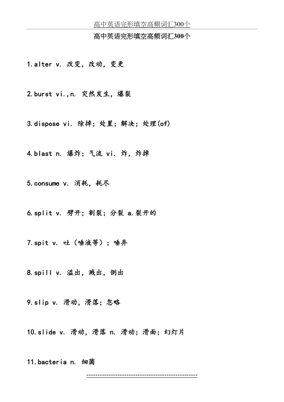 高中英语完形填空高频词汇300个.doc_第2页