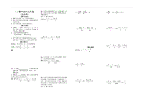 33解一元一次方程(去分母).doc