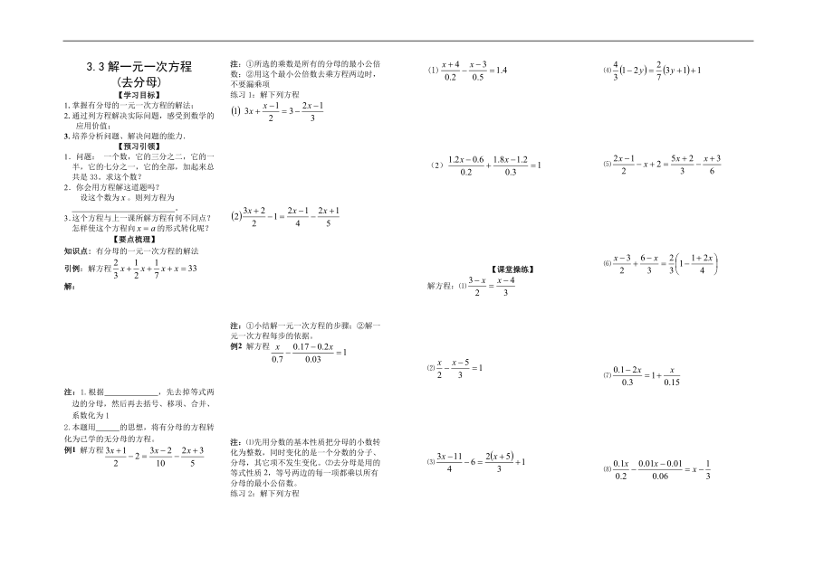 33解一元一次方程(去分母).doc_第1页