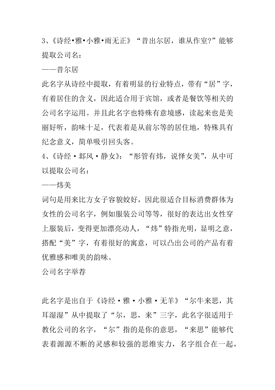 适合起公司名的古诗词名句范例.docx_第2页