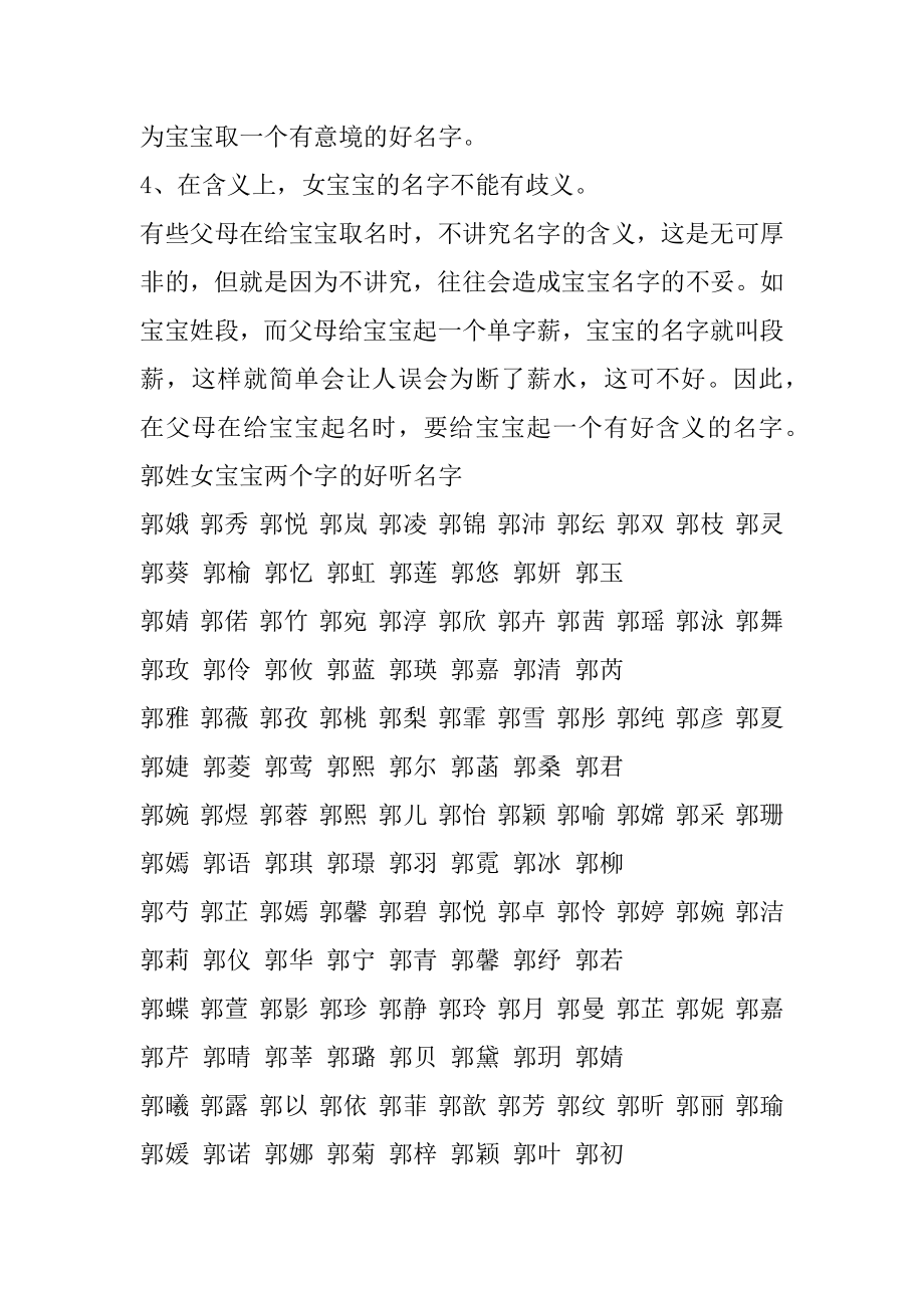 郭姓女宝宝起名好听名字精编.docx_第2页