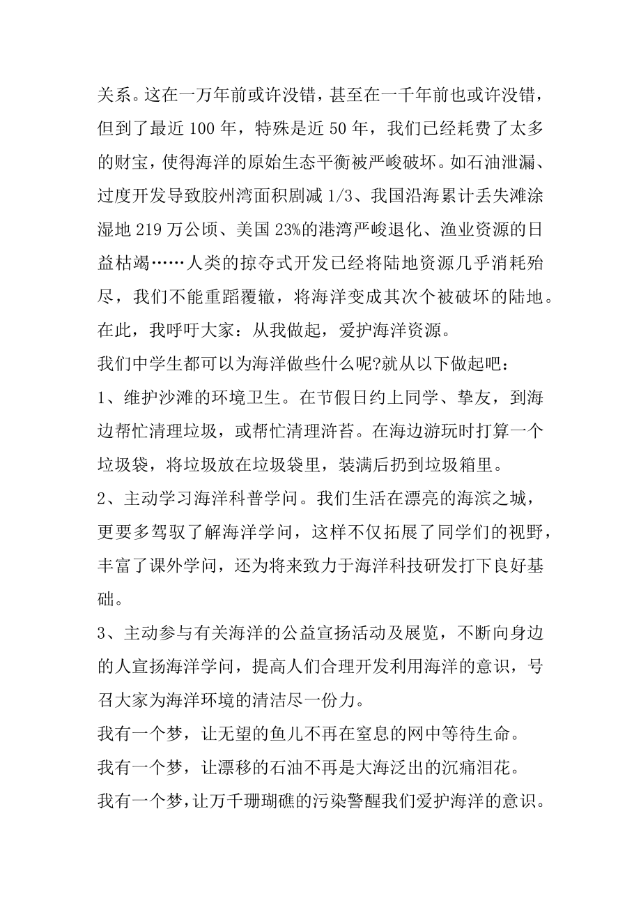 保护海洋环境演讲稿优质.docx_第2页