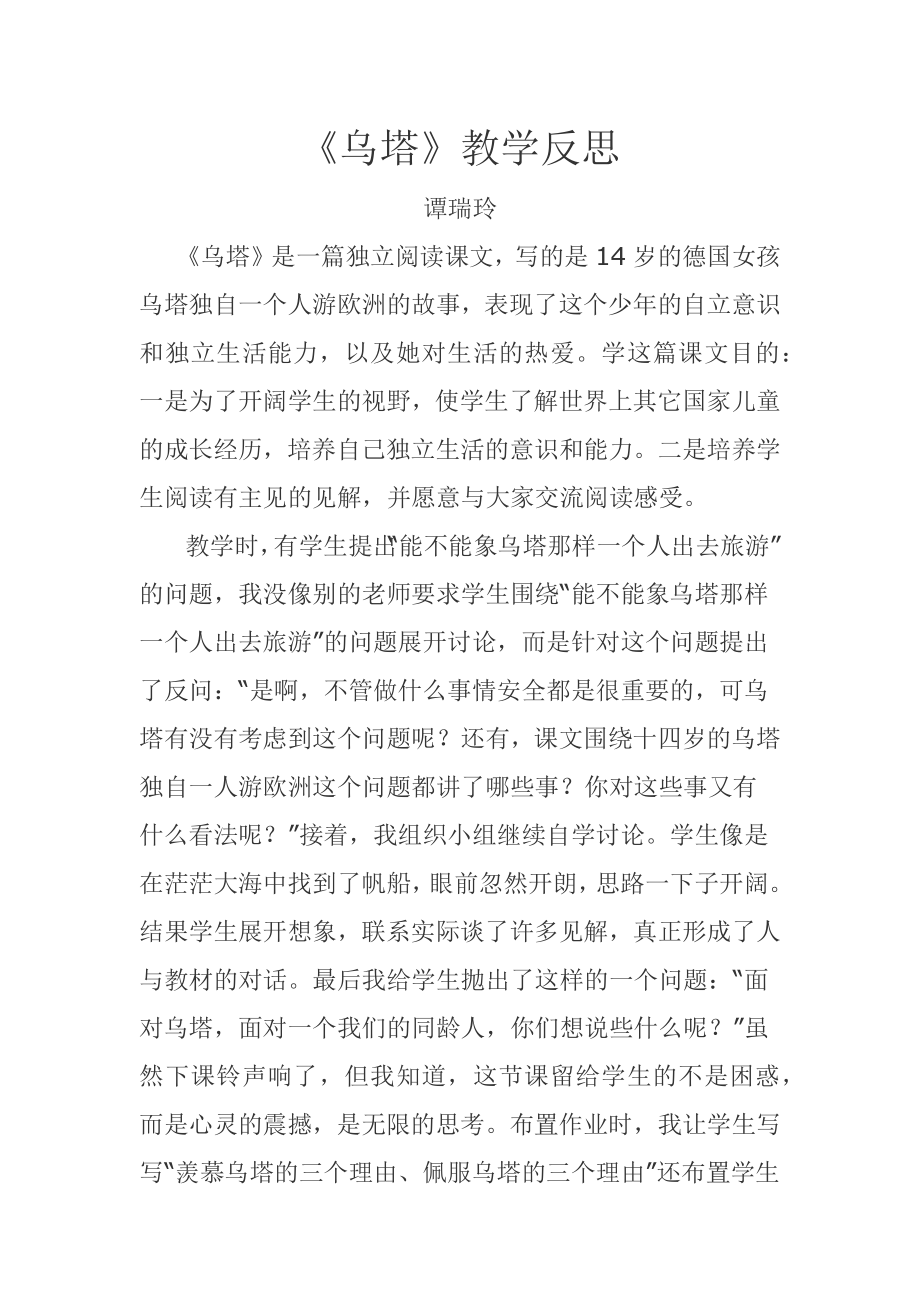 《乌塔》教学反思.docx_第1页