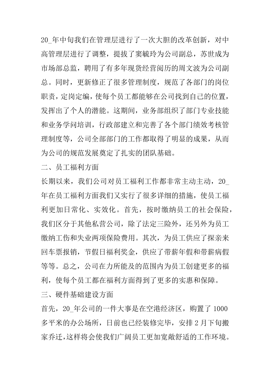 社区元旦演出领导发言稿范例.docx_第2页