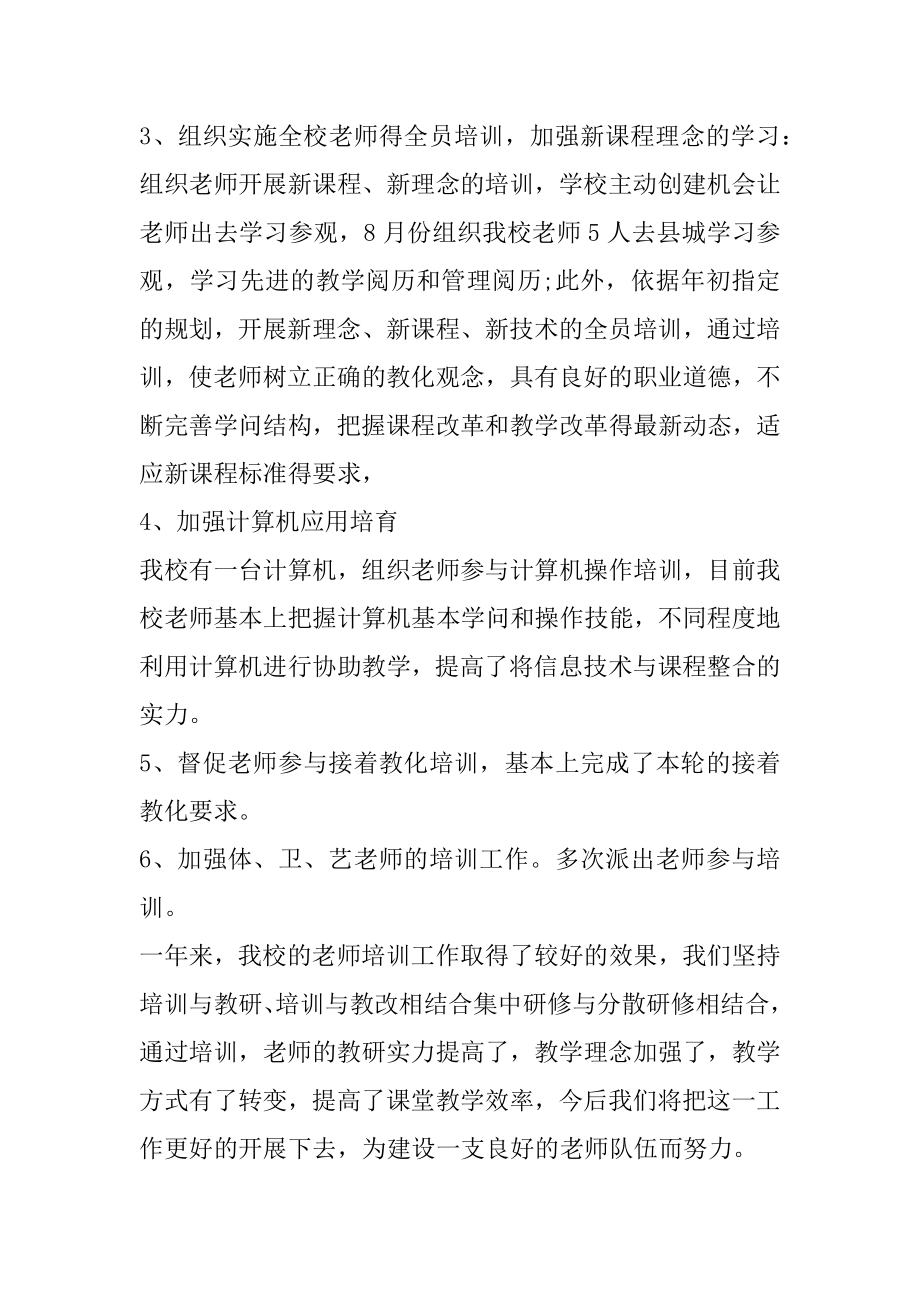 小班幼儿教师培训心得精选.docx_第2页