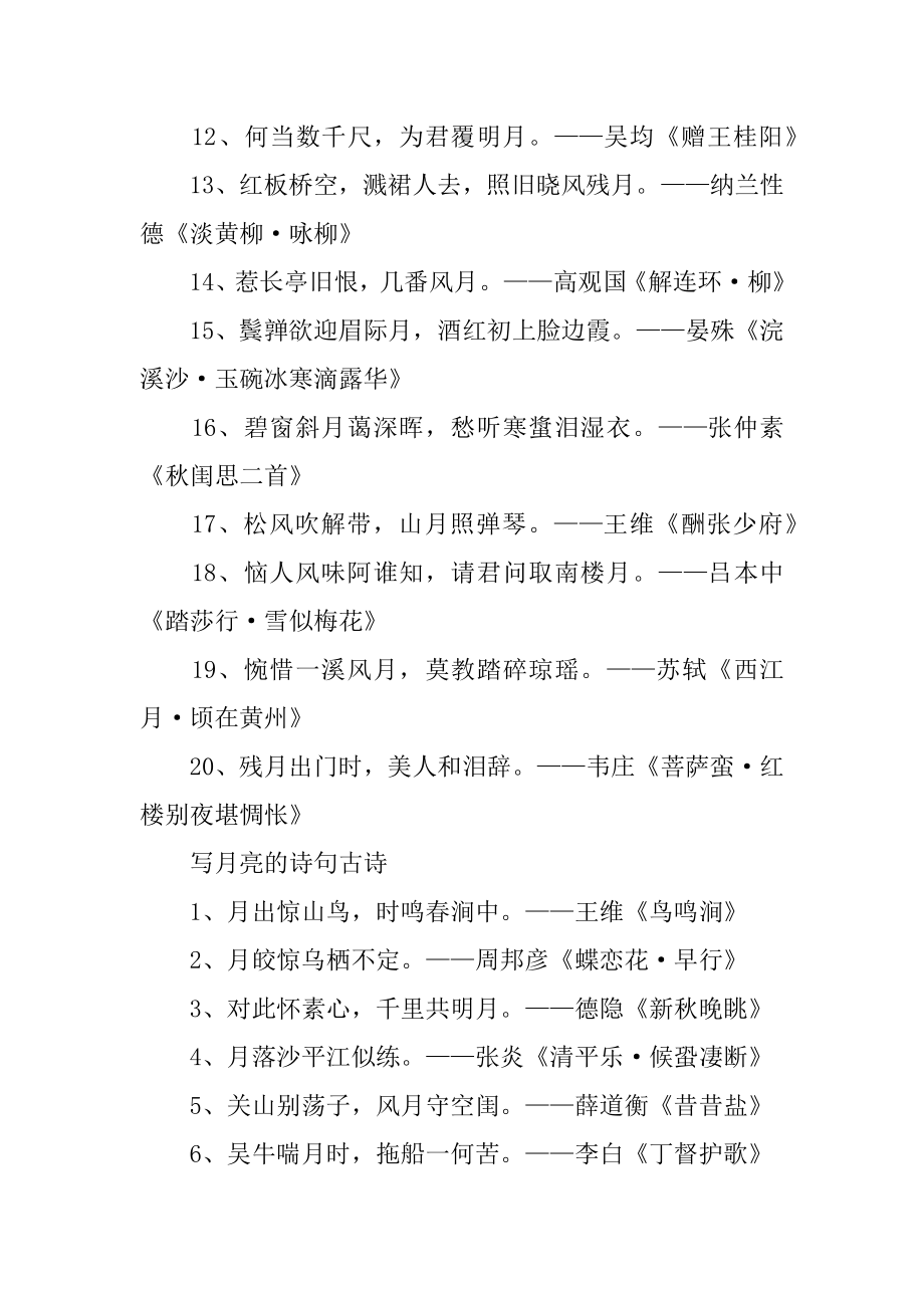 关于月亮的古诗句汇总.docx_第2页