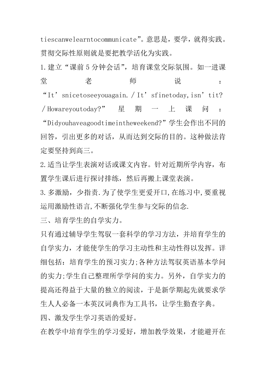 英语教学听课心得体会优质.docx_第2页