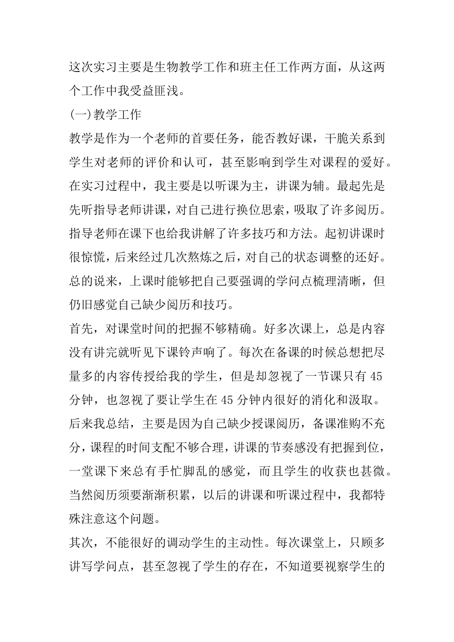 教育行业实习工作总结10篇例文.docx_第2页