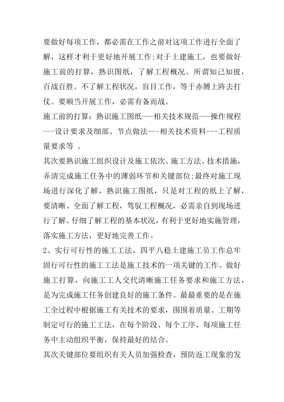 土建施工员实习总结精编.docx_第2页