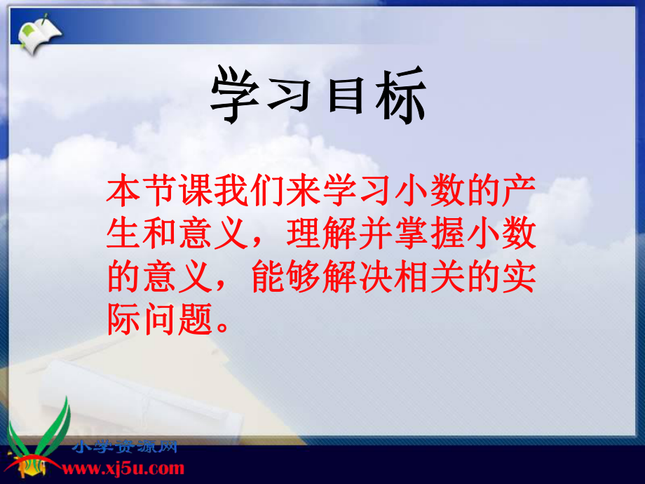 课件_小数的产生和意义_11.ppt_第2页