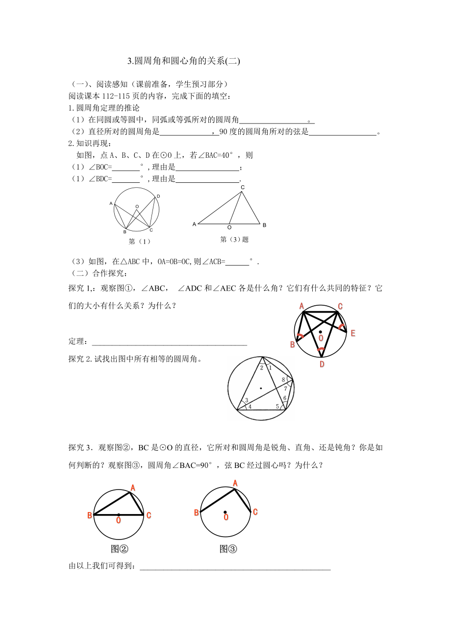 33圆周角和圆心角的关系(2)(导学案).doc_第2页