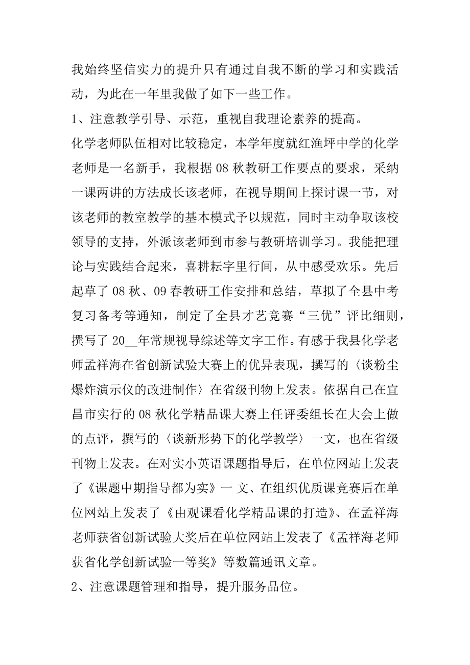 计算机专业教师工作总结例文.docx_第2页