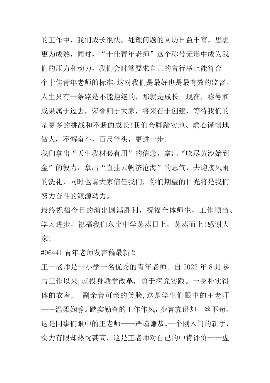 青年教师发言稿最新精选.docx_第2页