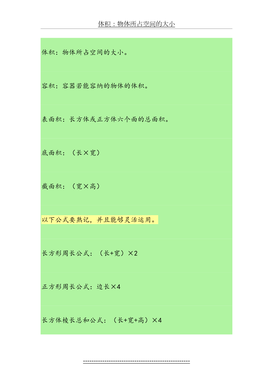 长方体和正方体的周长面积和体积计算公式大全-正方体的周常.doc_第2页