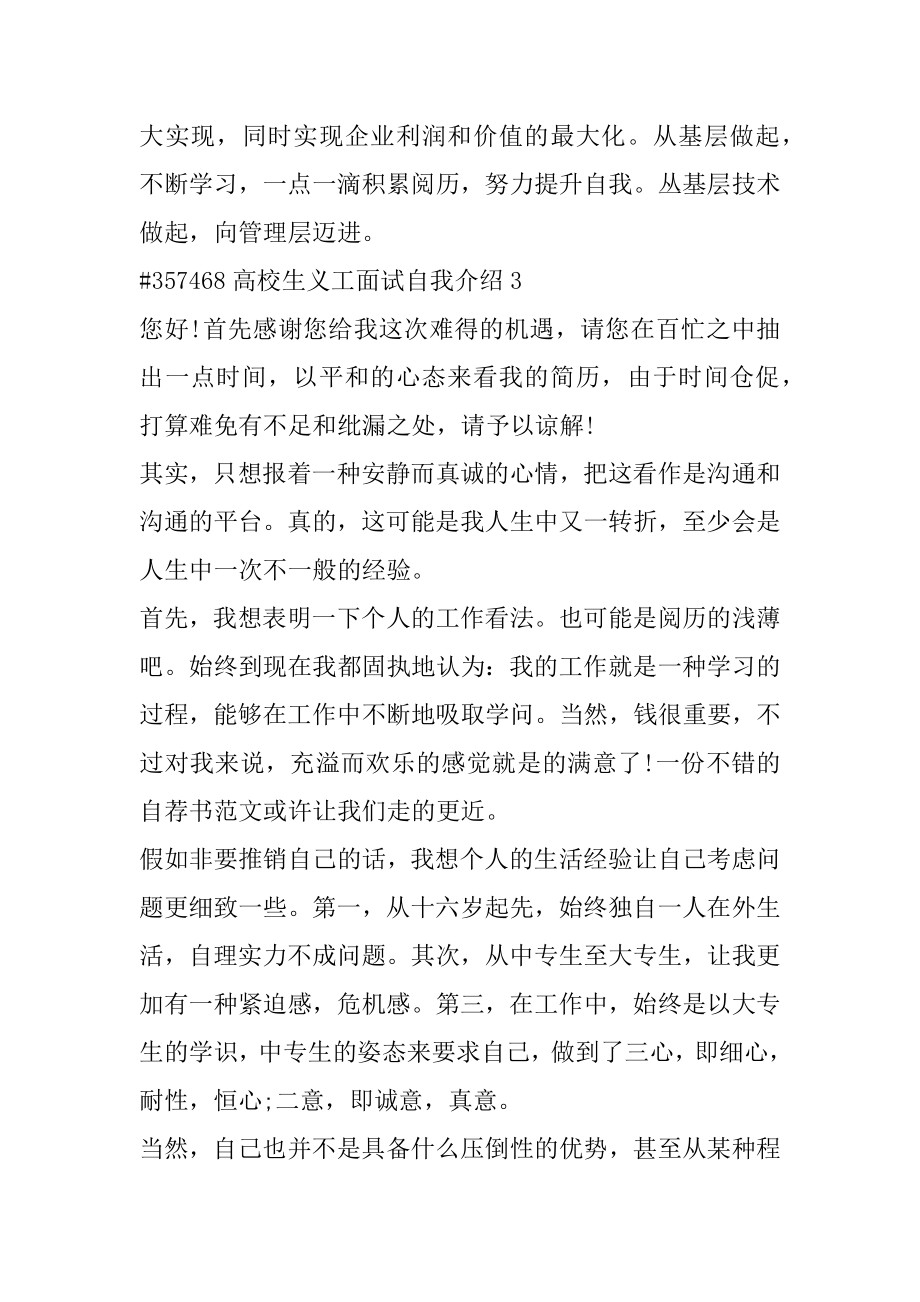 大学生义工面试自我介绍汇总.docx_第2页