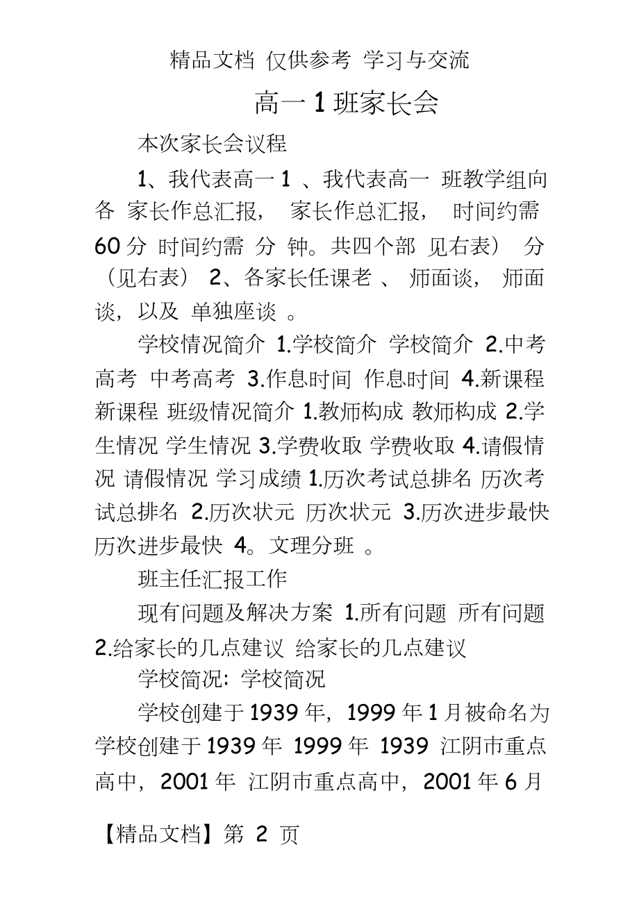 高一家长会班主任发言稿 16.doc_第2页