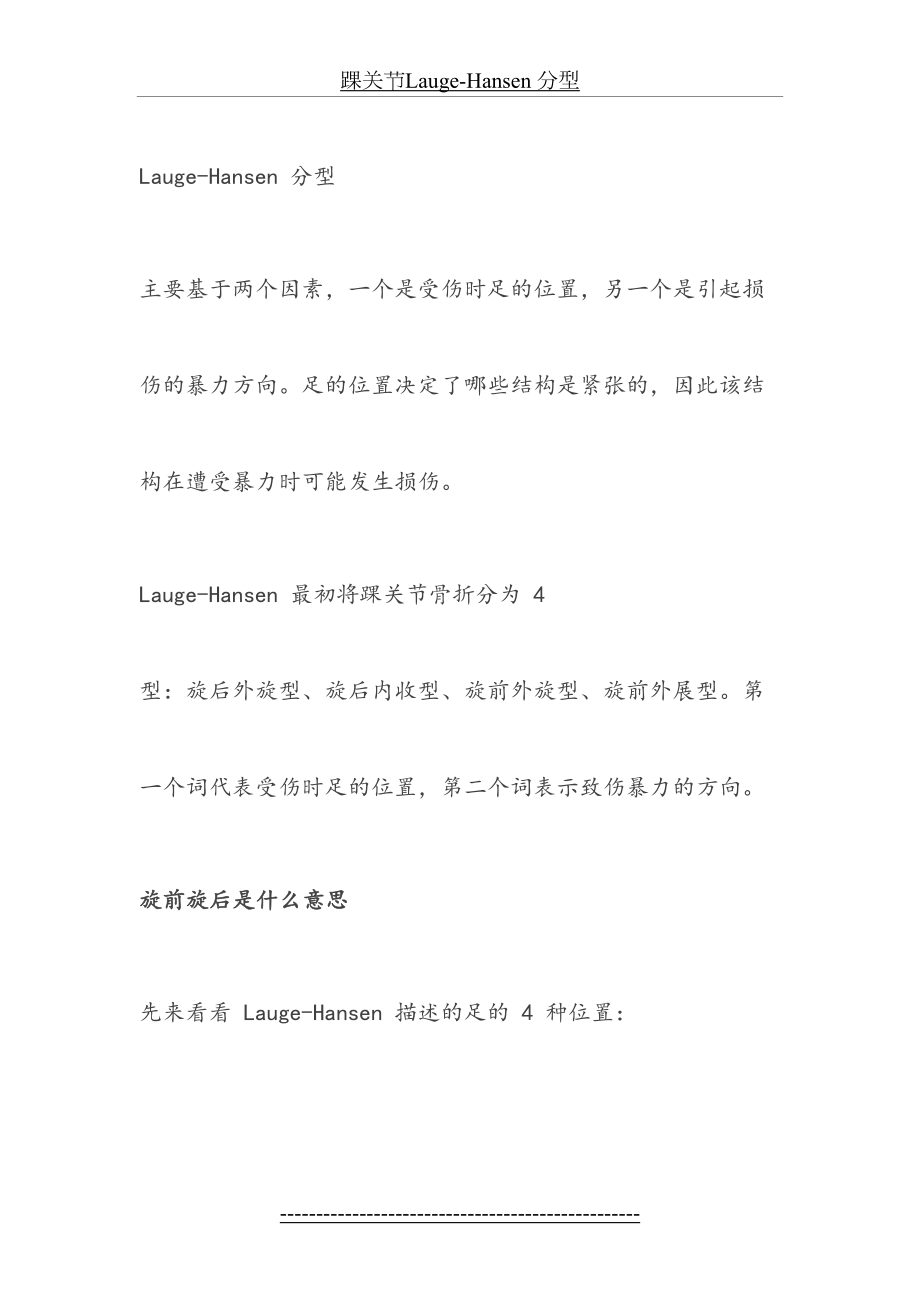 踝关节Lauge-Hansen 分型.doc_第2页