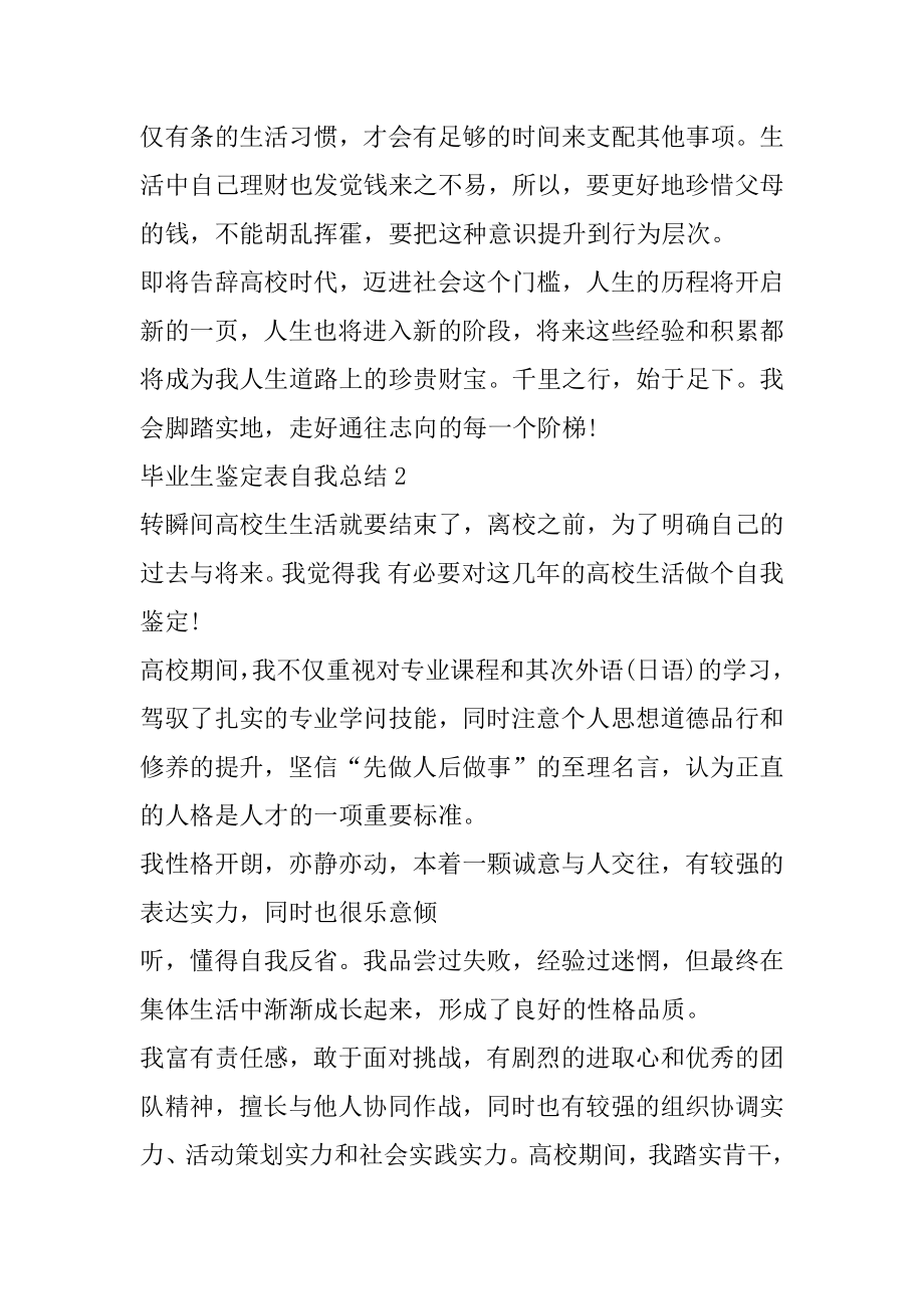 毕业生鉴定表自我总结5篇汇编.docx_第2页