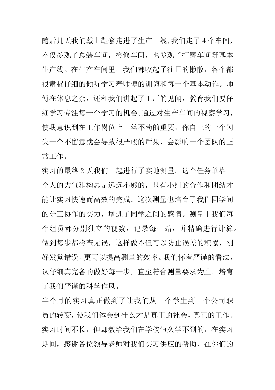 玉米杂交种生产实习心得最新.docx_第2页