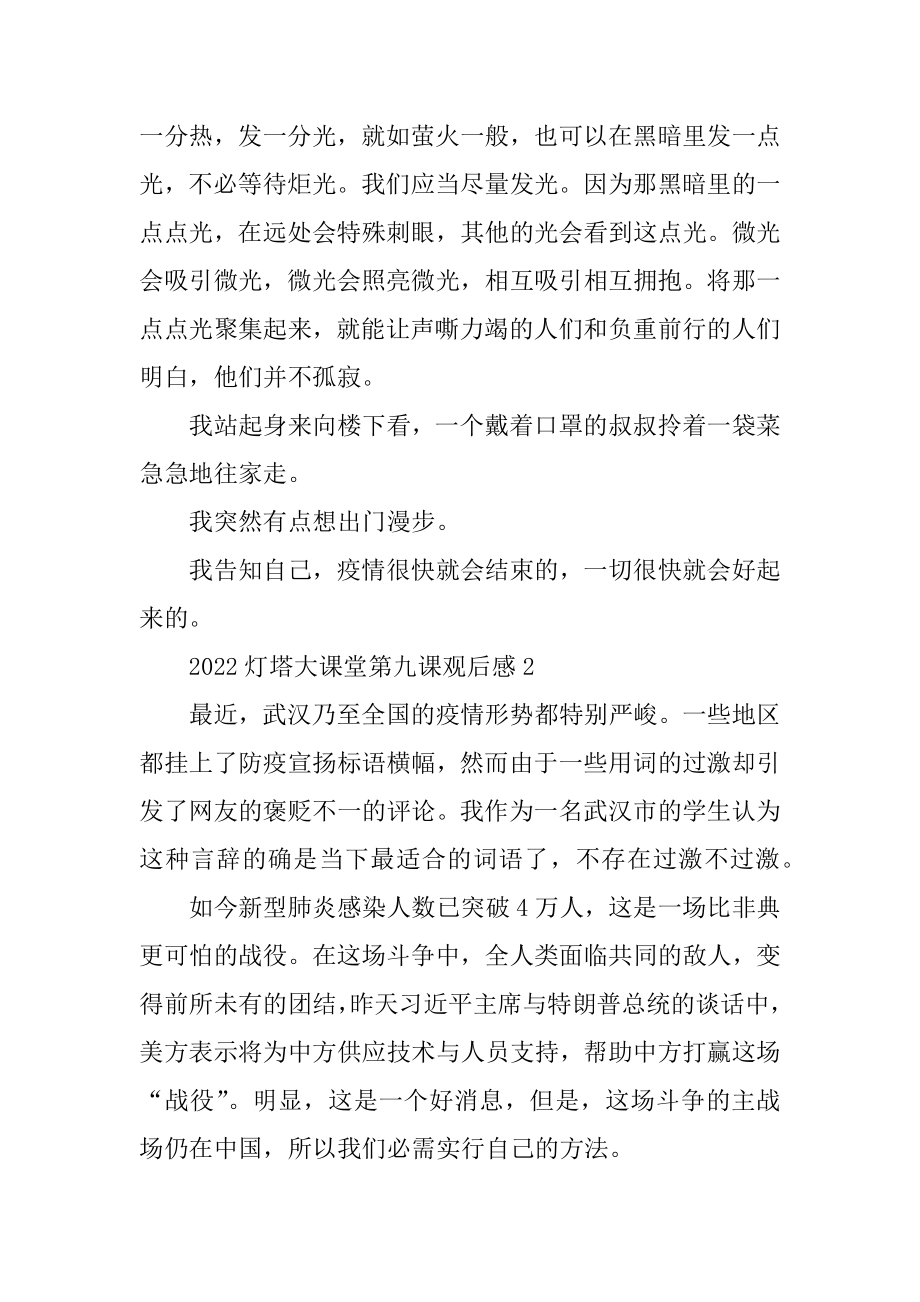 党员学习灯塔大课堂第九课心得体会观后感5篇最新精选最新.docx_第2页