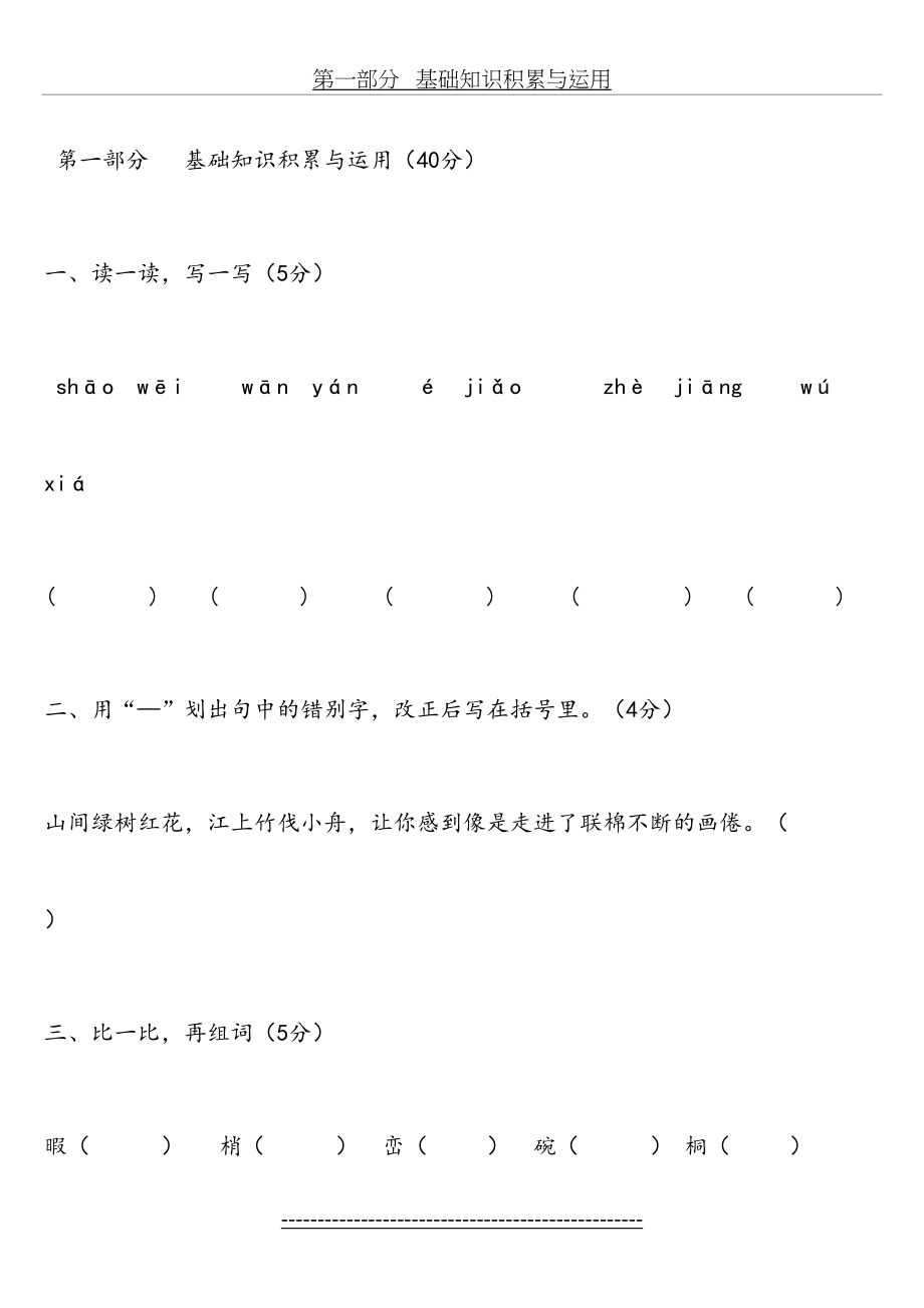 第一部分 基础知识积累与运用.doc_第2页