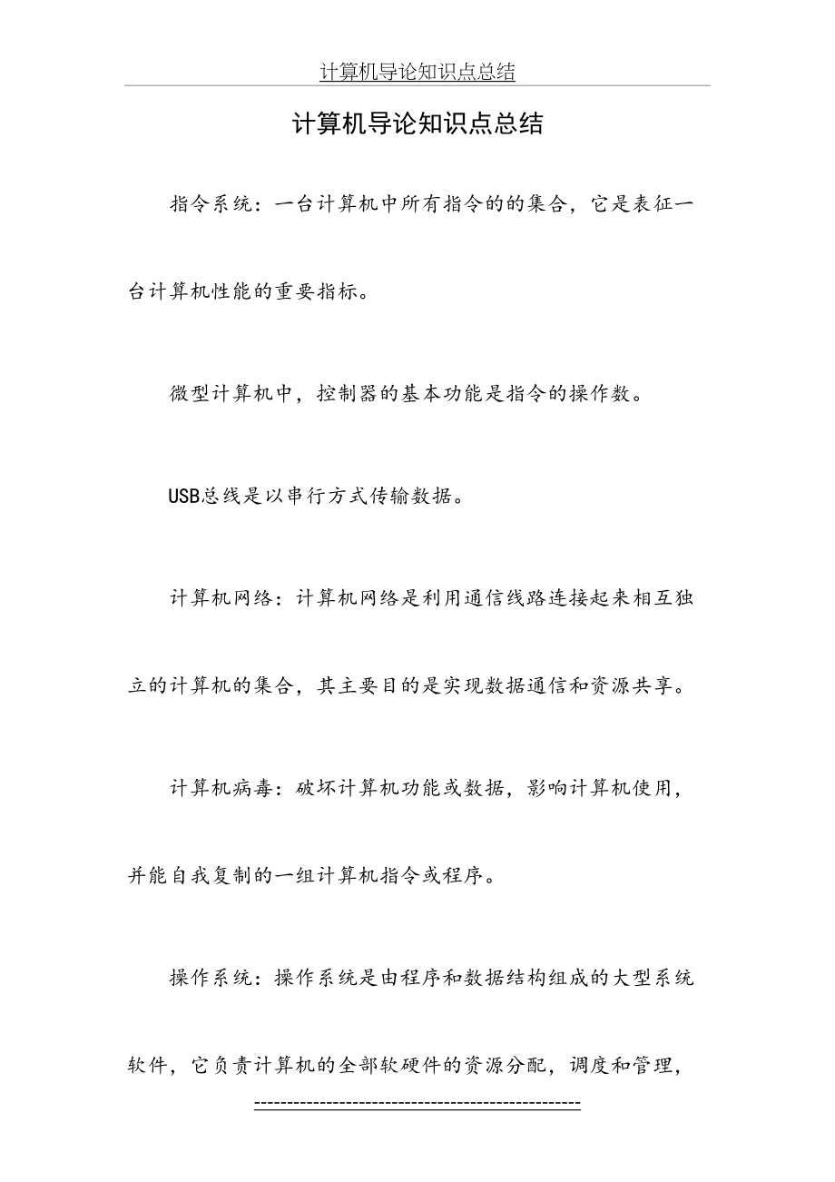 计算机导论知识点总结.docx_第2页