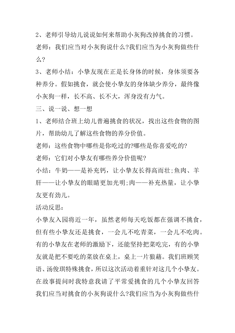 小班礼仪教育的教案范文.docx_第2页