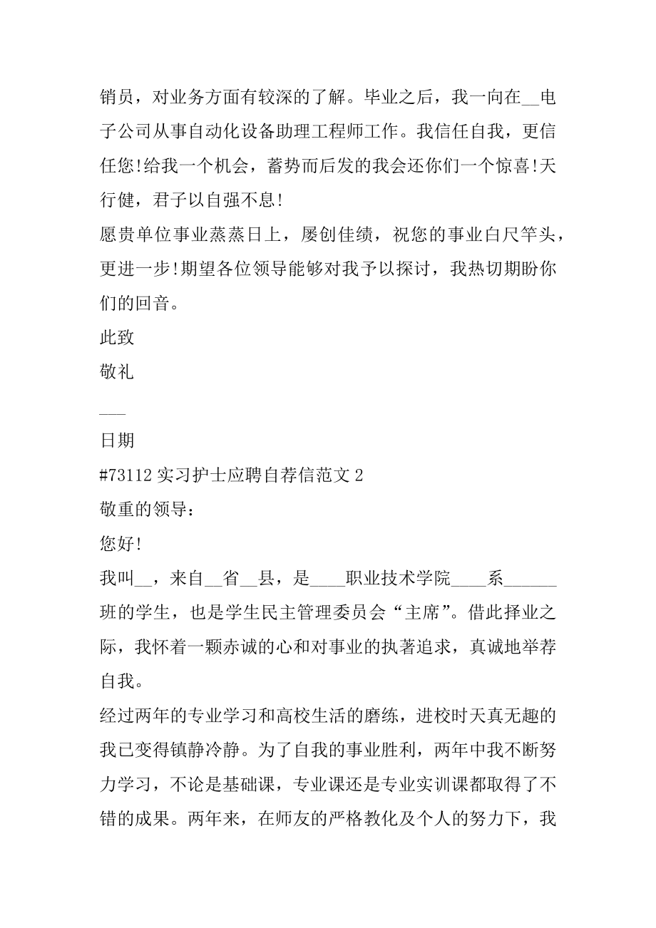 实习护士应聘自荐信范文范本.docx_第2页