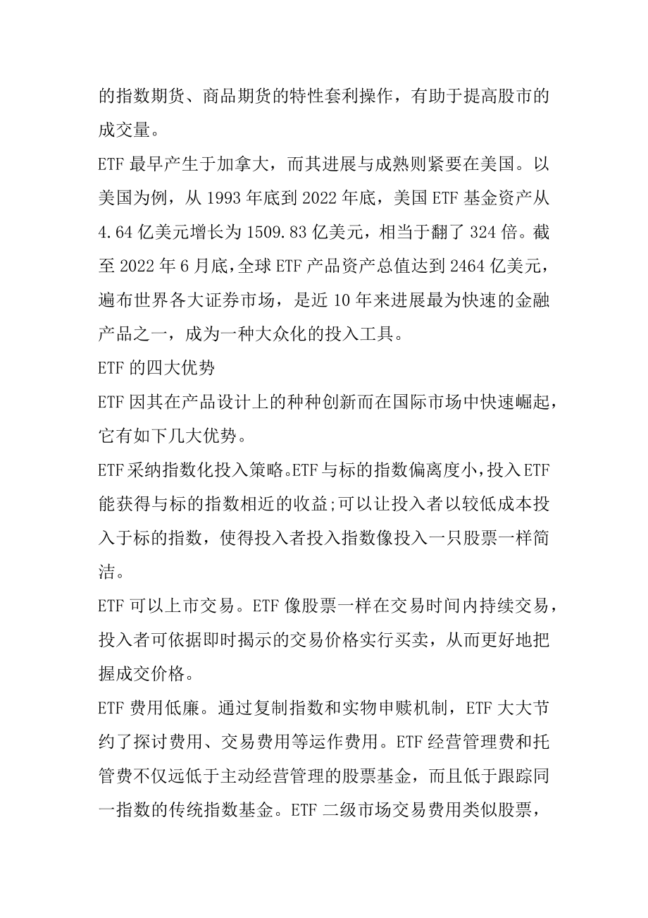 基金的ETF基金优势有哪些汇编.docx_第2页