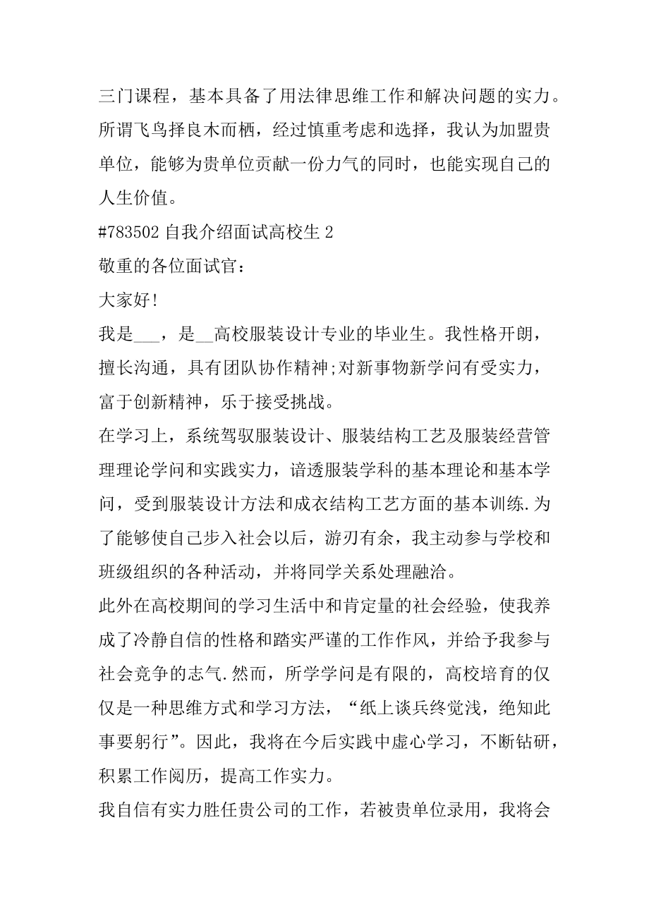 自我介绍面试大学生汇总.docx_第2页