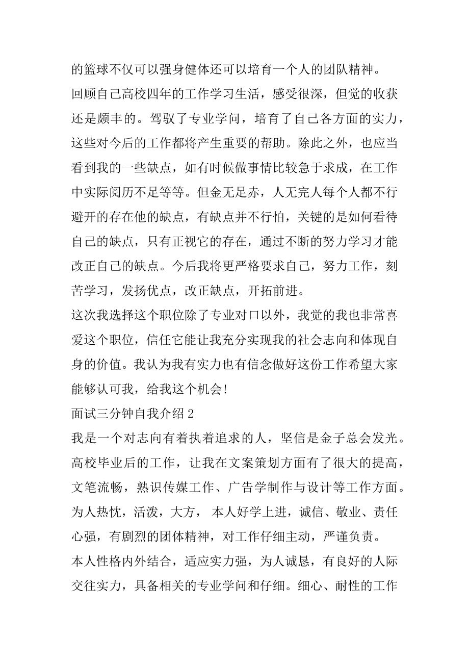 应届生面试三分钟自我介绍例文.docx_第2页