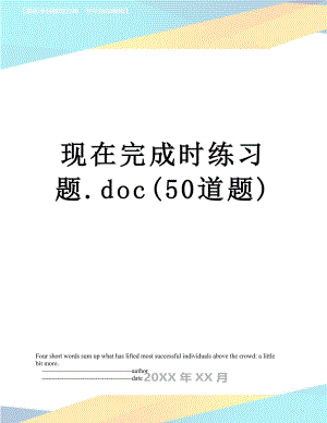 现在完成时练习题.doc(50道题).doc