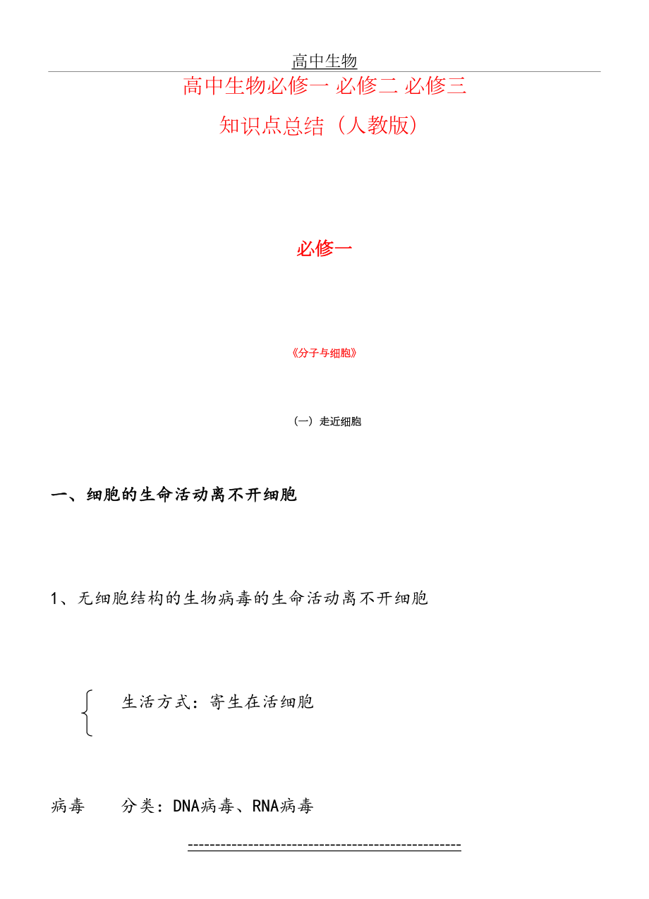 高中生物必修一、必修二、必修三、选修3知识点总结(人教版).doc_第2页