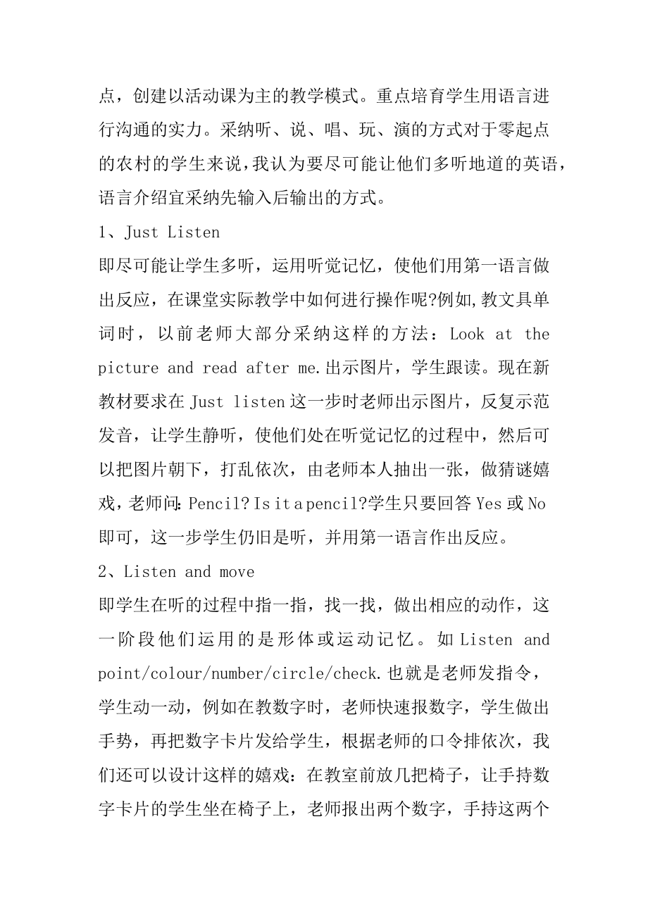 英语教师暑期培训心得优质.docx_第2页