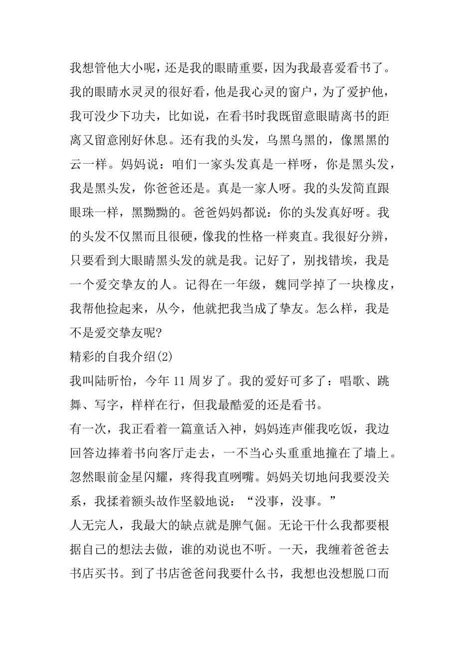 关于出色的自我介绍精选.docx_第2页