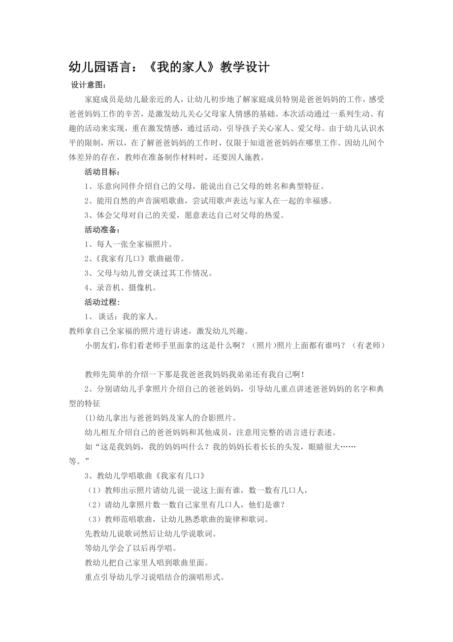 《我的家人》教学设计.docx_第1页