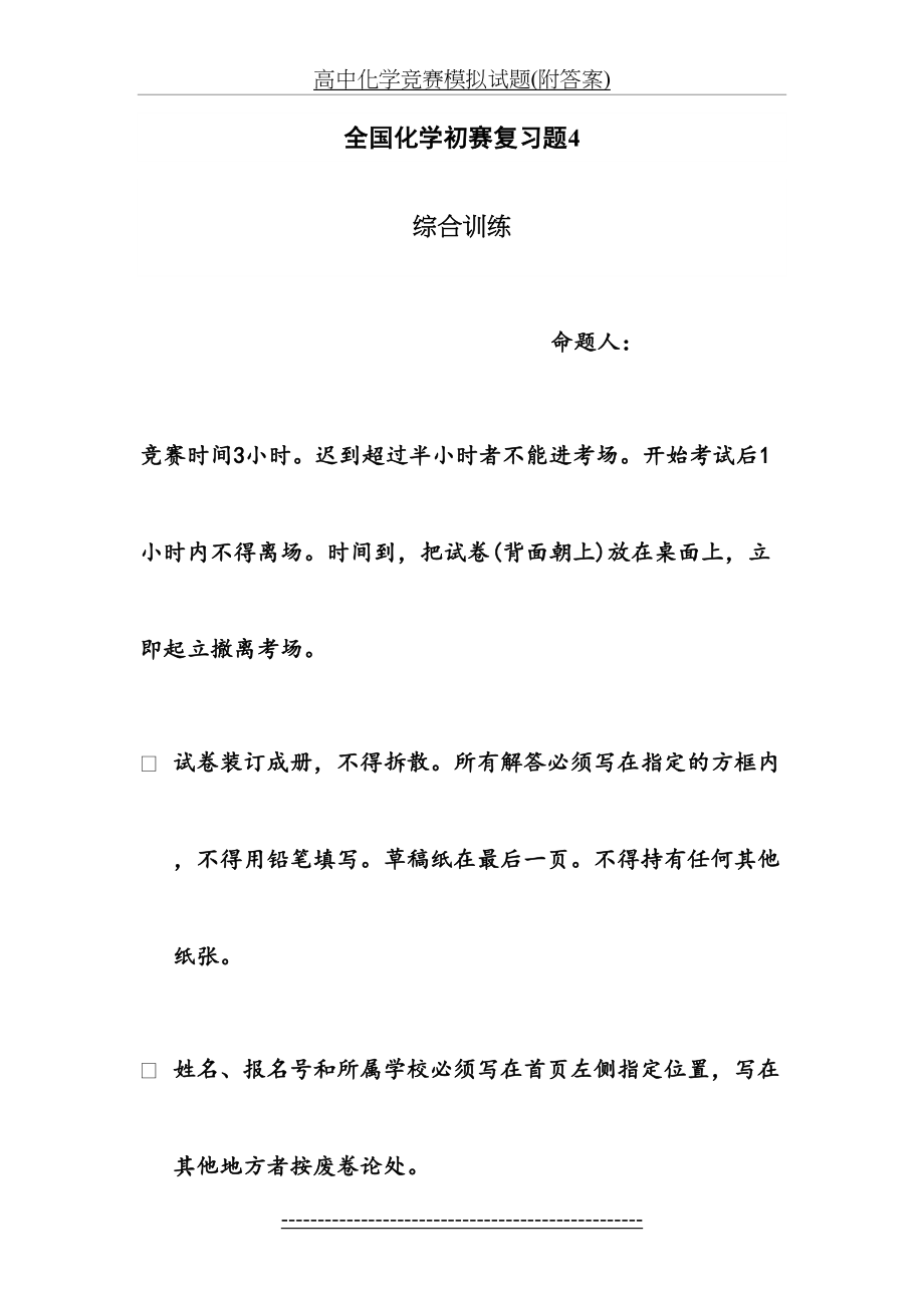 高中化学竞赛模拟试题(附答案).doc_第2页