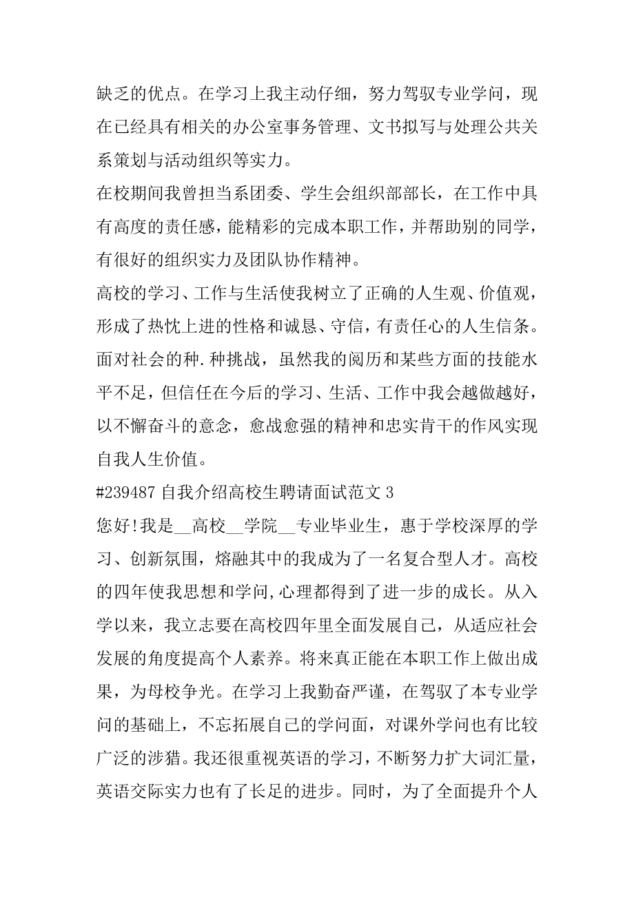 自我介绍大学生招聘面试范文精选.docx_第2页