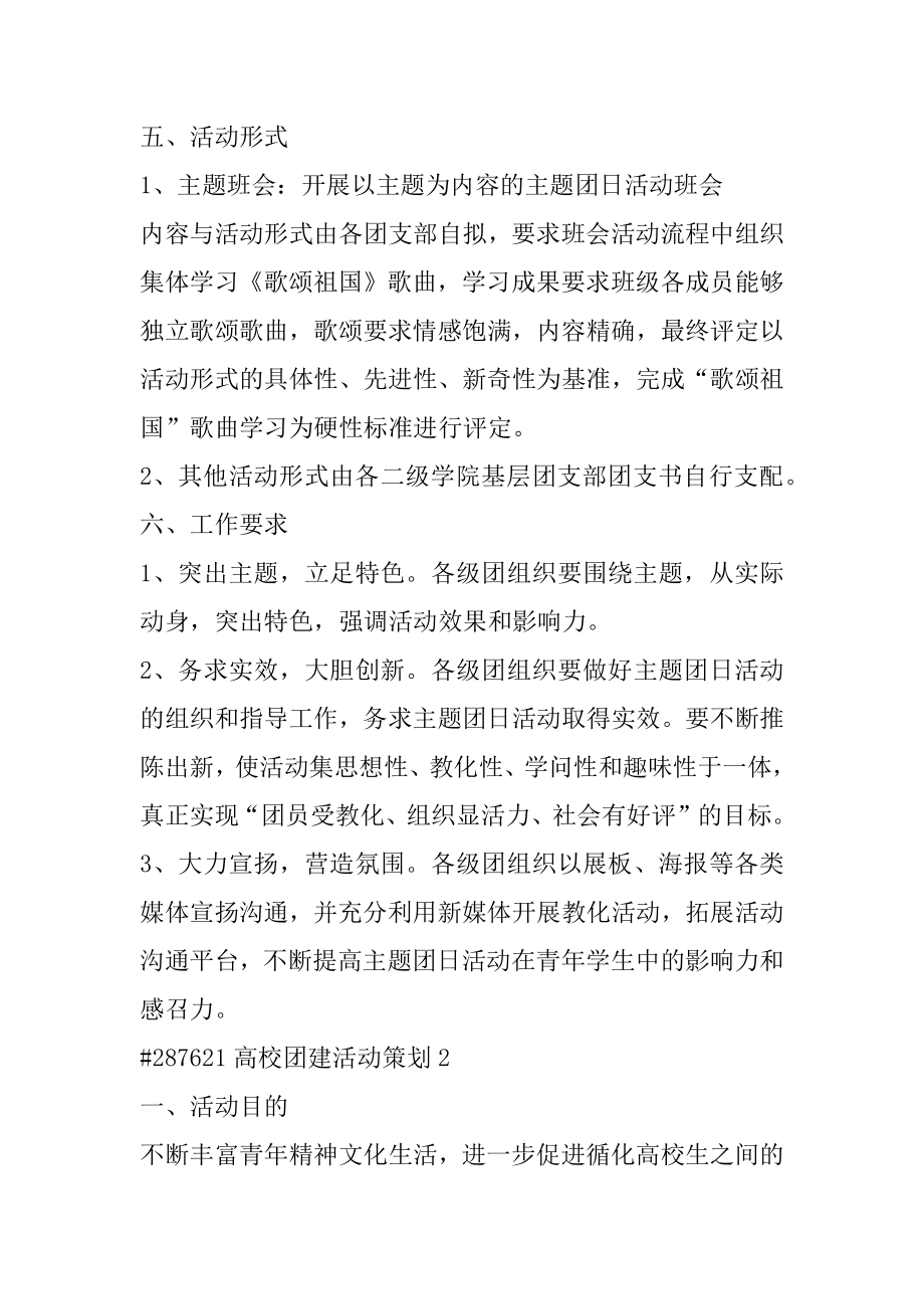 大学团建活动策划优质.docx_第2页