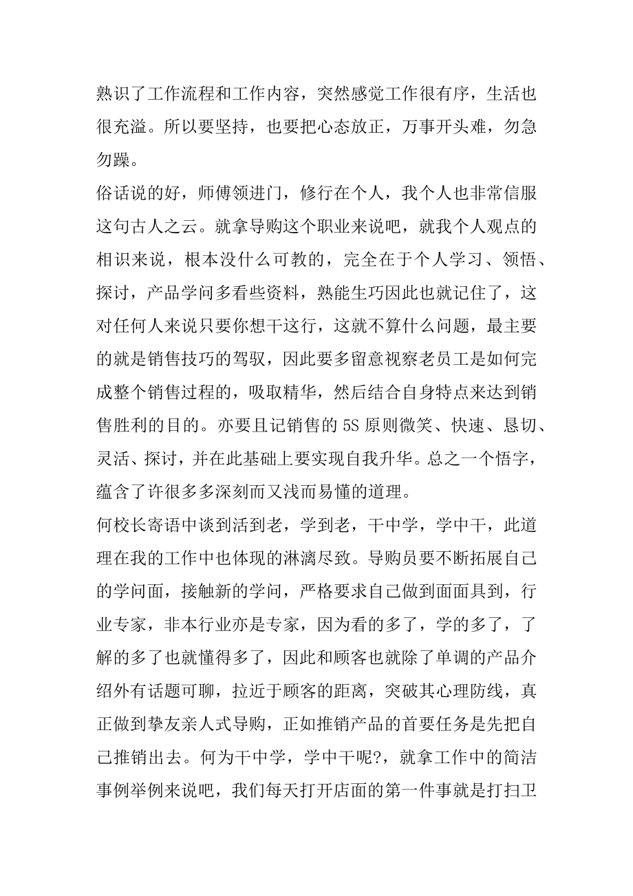 销售实习生实习总结报告10篇汇编.docx_第2页