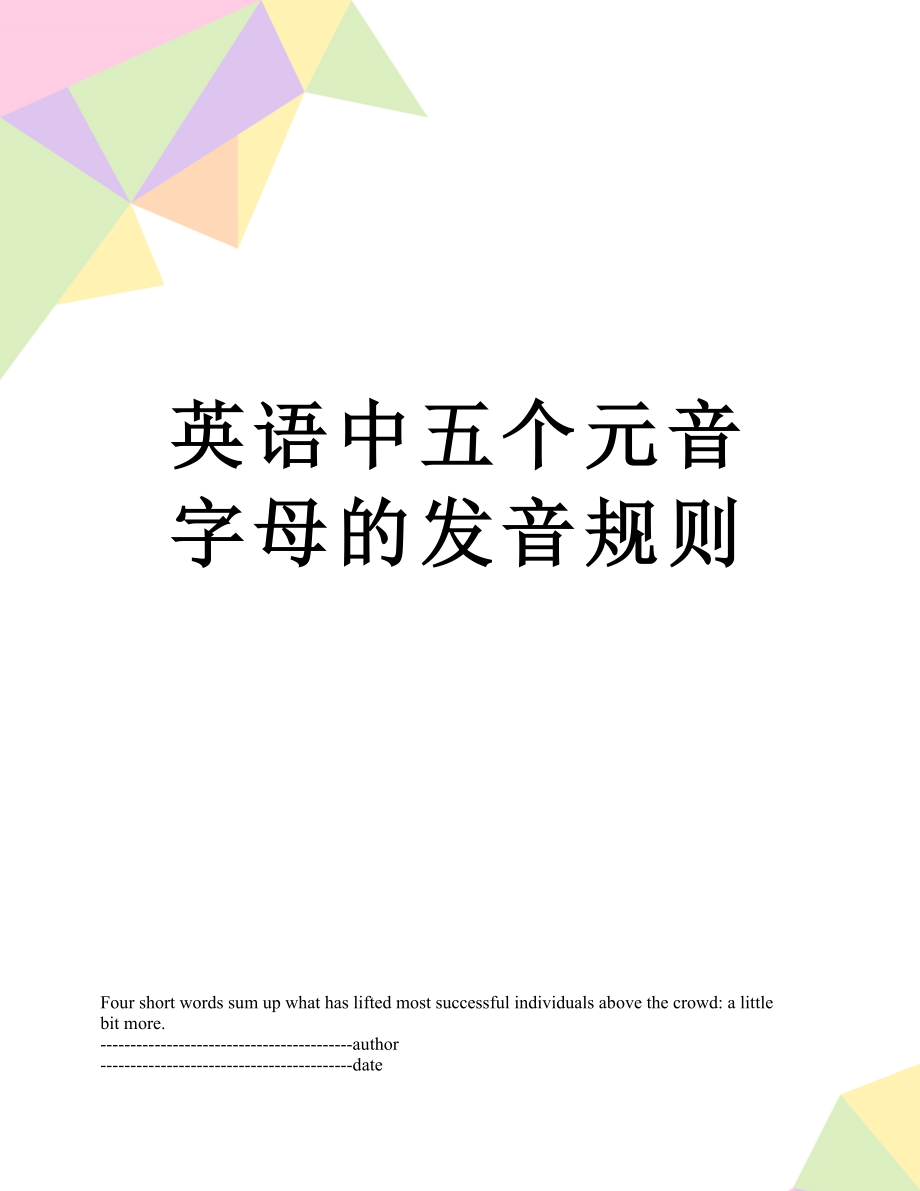 英语中五个元音字母的发音规则.docx_第1页